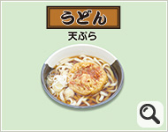 うどん